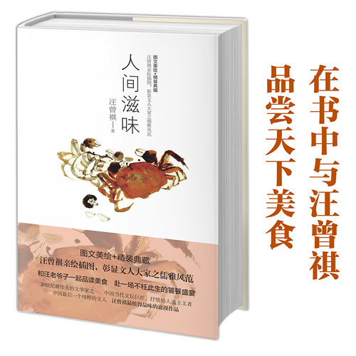 当当网正版人间滋味汪曾祺