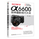 SONYα6600微单摄影技巧大全 SONY索尼A6600/A6500/A6300/a6400数码旅游高清VLOG微单相机摄影教程相机操作视频课程【英伟】