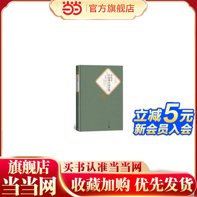 当当网 卡夫卡中短篇小说全集 卡夫卡 人民文学出版社 正版书籍