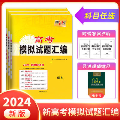 天利38套数学高考模拟2024新版