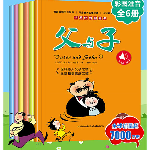 父与子 全6册 彩色注音版 6-9岁小学生一二年级课外阅读幽默搞笑