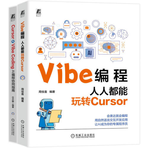 Vibe编程系列图书（Cursor+Vibe编程）