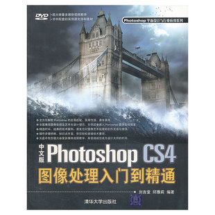CS4图像 Photoshop VIP 中文版