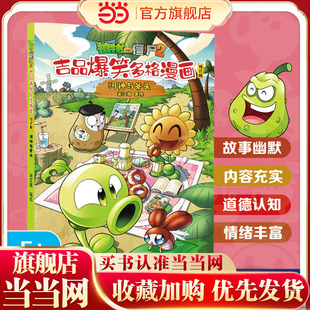 植物大战僵尸2吉品爆笑多格漫画修订版·河神与斧头