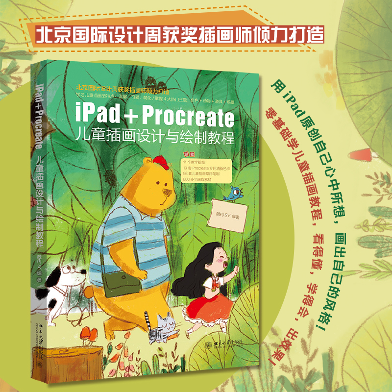 当当网儿童插画设计与绘制