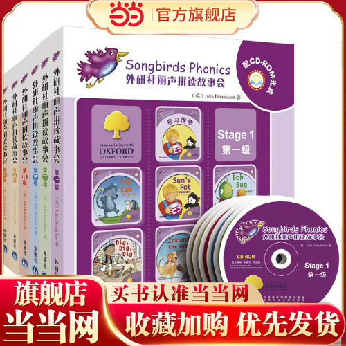 当当网正版外研社丽声拼读故事会