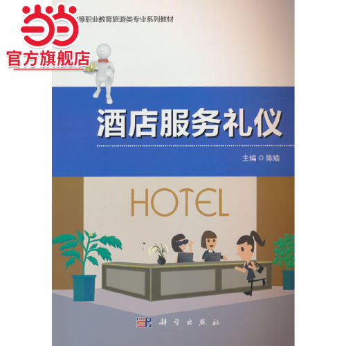 酒店服务礼仪