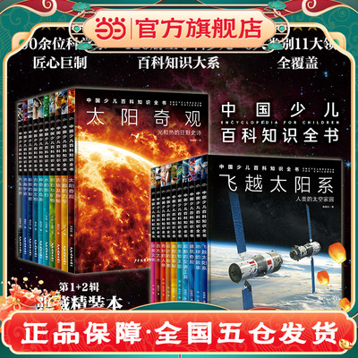 中国少儿百科知识全书10册