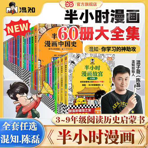 半小时漫画系列单本/套装任选