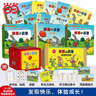 【官方正版】波西和皮普绘本全套11册小小聪明豆绘本系列生日快乐新朋友非点读版新4册0-3-6岁宝宝早教启蒙益智幼儿园儿童故事图画