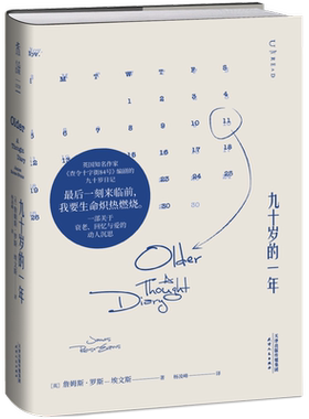 当当网 九十岁的一年：《查令十字街84号》编剧的90岁日记 詹姆斯·罗斯-埃文斯 杨凌峰 译 天津人民出版社 正版书籍