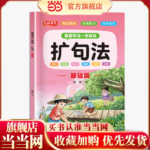 看图写话一学就会?扩句法基础篇