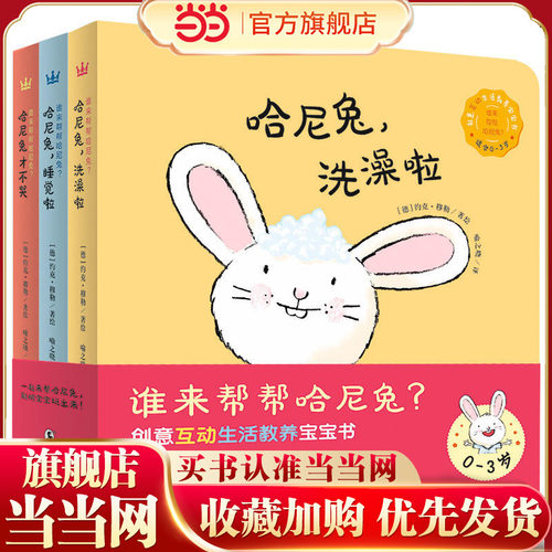 当当网正版童书帮帮哈尼全套3册