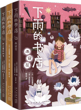 下雨的书店全套5册系列任选