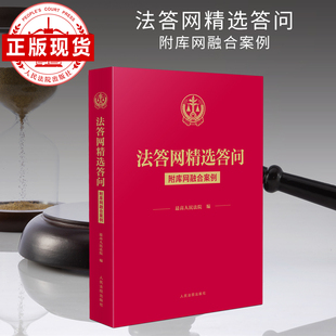 法答网精选答问(附库网融合案例)