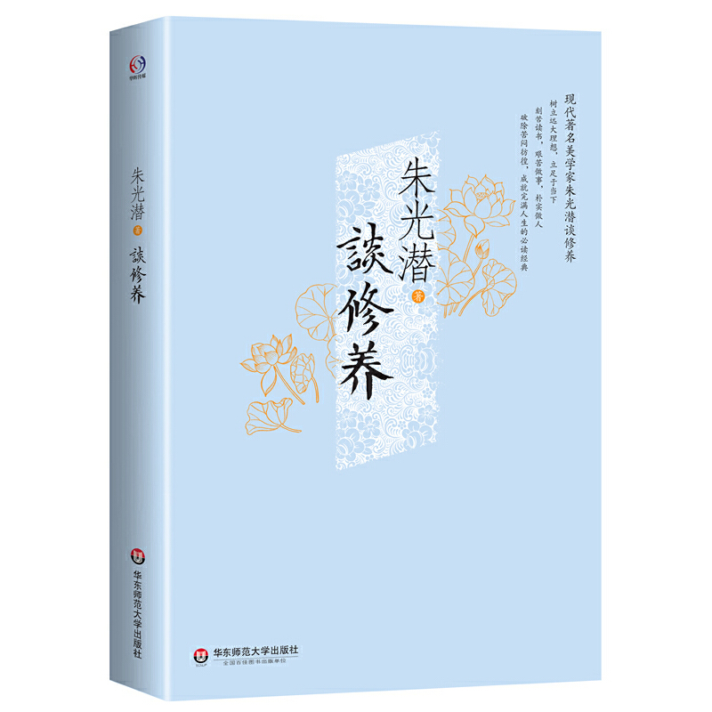 谈修养（美学家送给青年的礼物，树立远大理想，成就完满人生）