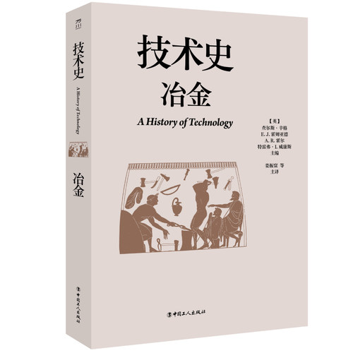 技术史：冶金