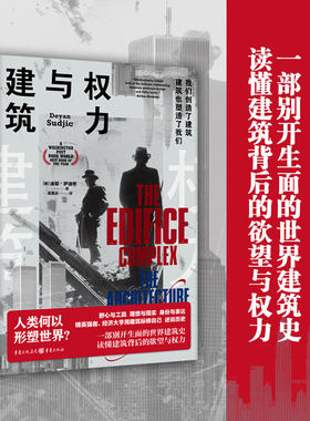 当当网 权力与建筑 正版书籍