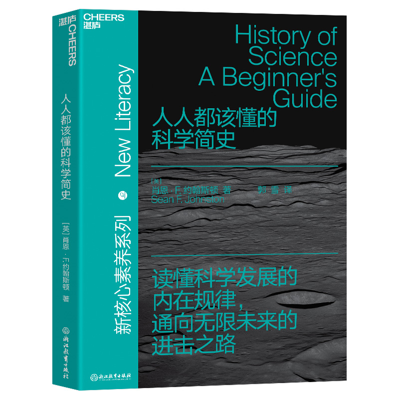 【当当网】人人都该懂的科学简史： 正版书籍