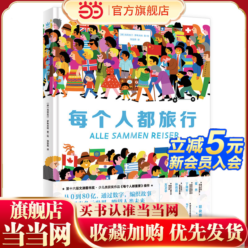 每个人都旅行（文津奖图画书《每个人都重要》续作，从0到80亿，通过数字，编织故事，探索多元世界，瞭望人类未来）（奇想国童书