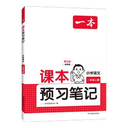 2026春新版小学课本预习笔记全科目同步教材