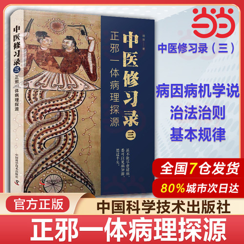 介绍中医的病因病机学说和治法治则