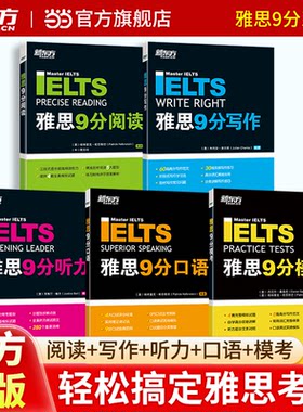 雅思9分系列听力+口语+阅读+写作+模考+核心词汇 剑桥IELTS九分考试专项训练教程资料书籍高分范文作文 考官达人剑雅真题20新东方