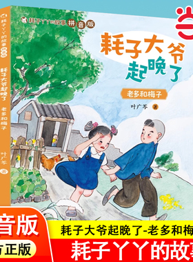 当当网 耗子爷爷起晚了老多和梅子耗子丫丫的故事拼音版注音花猫三丫上房了土狗老黑闯祸了叶广芩三部曲6-9岁小学生一二年级课外书