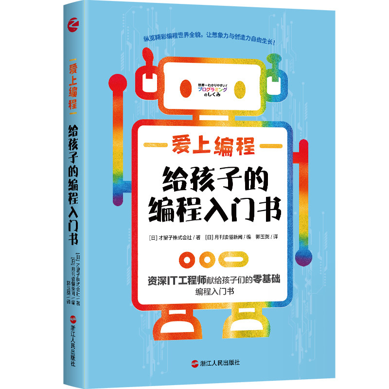 爱上编程：给孩子的编程入门书,书籍/杂志/报纸,计算机理论和方法（新）,淘宝优惠券,粉丝福利购,淘宝优惠卷