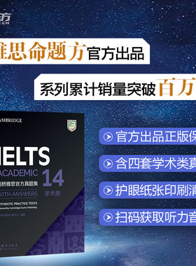 新东方 剑桥雅思官方真题集14 学术类 IELTS 雅思命题方出品 新东方权威引进