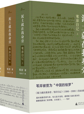 泥土就在我身旁：苇岸日记（上中下）