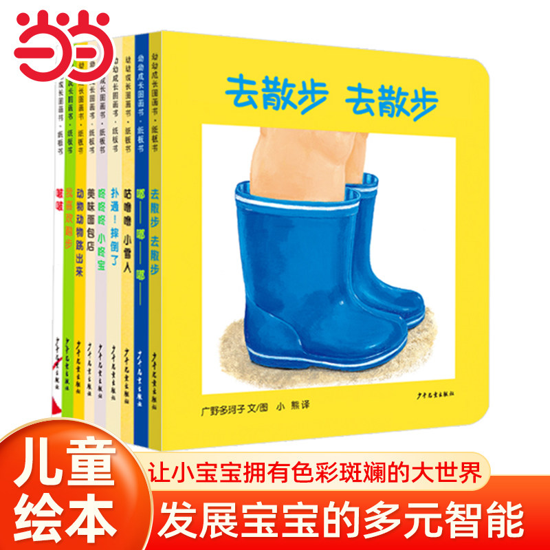 当当网童书 幼幼成长图画书纸板书 小宝宝的大世界(9本套）画书纸板书益智启蒙儿童绘本宝宝早教启蒙幼儿园阅读儿童亲子共读睡前,书籍/杂志/报纸,绘本/图画书/少儿动漫书,淘宝优惠券,粉丝福利购,淘宝优惠卷