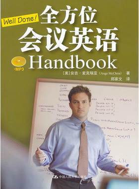 Well Done! 会议英语 Handbook