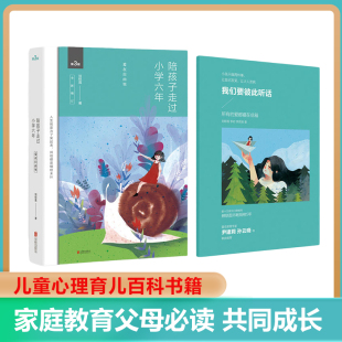 书籍 当当网正版 陪孩子走过小学 六年爱在自由里刘称莲6年级家庭教育孩子 书好父母好妈妈胜过好老师儿童心理学育儿百科正面管教