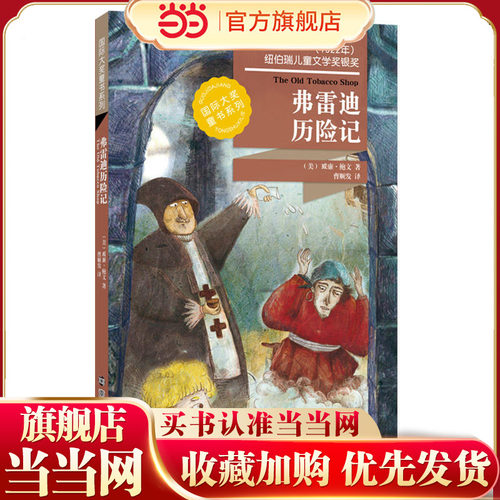 童书系列/弗雷迪历险记