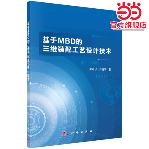 基于MBD的三维装配工艺设计技术
