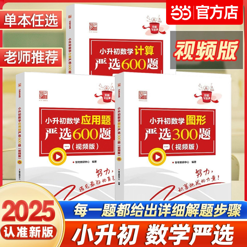 当当网小升初数学计算严选600题