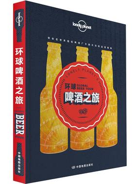当当网 环球啤酒之旅 正版书籍