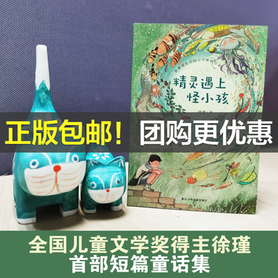 精灵遇上怪小孩