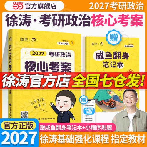七仓发货！2027徐涛核心考案