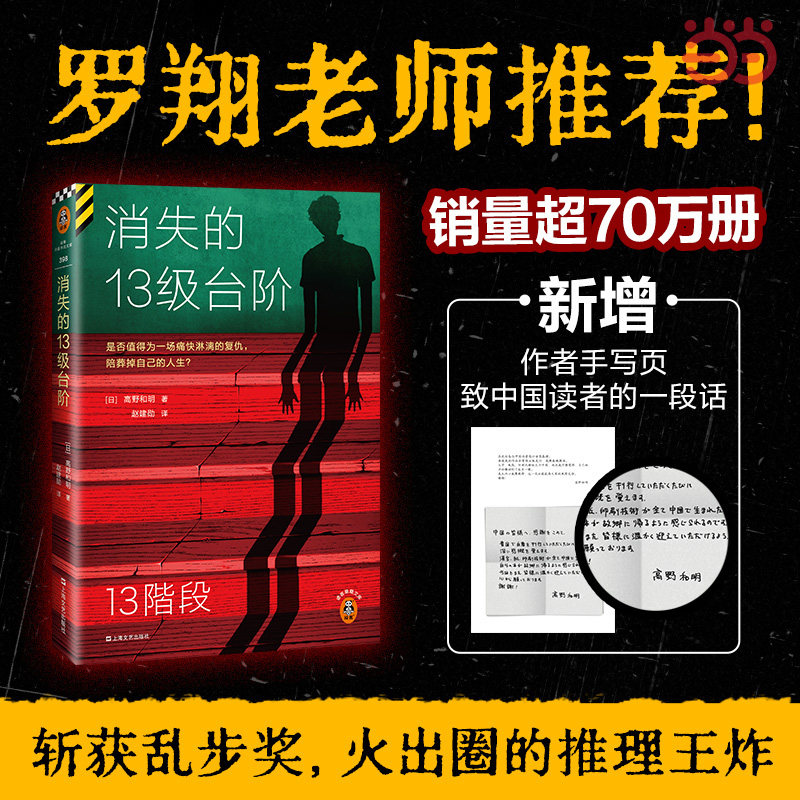 消失的13级台阶 新版 罗翔推荐 长销数年 持续霸榜 江户川乱步奖作品 是否值得为痛快复仇，陪葬掉人生？读客悬疑文库图片