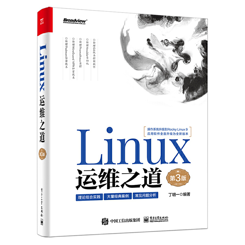 Linux运维之道（第3版）