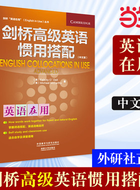 当当网剑桥英语惯用搭配