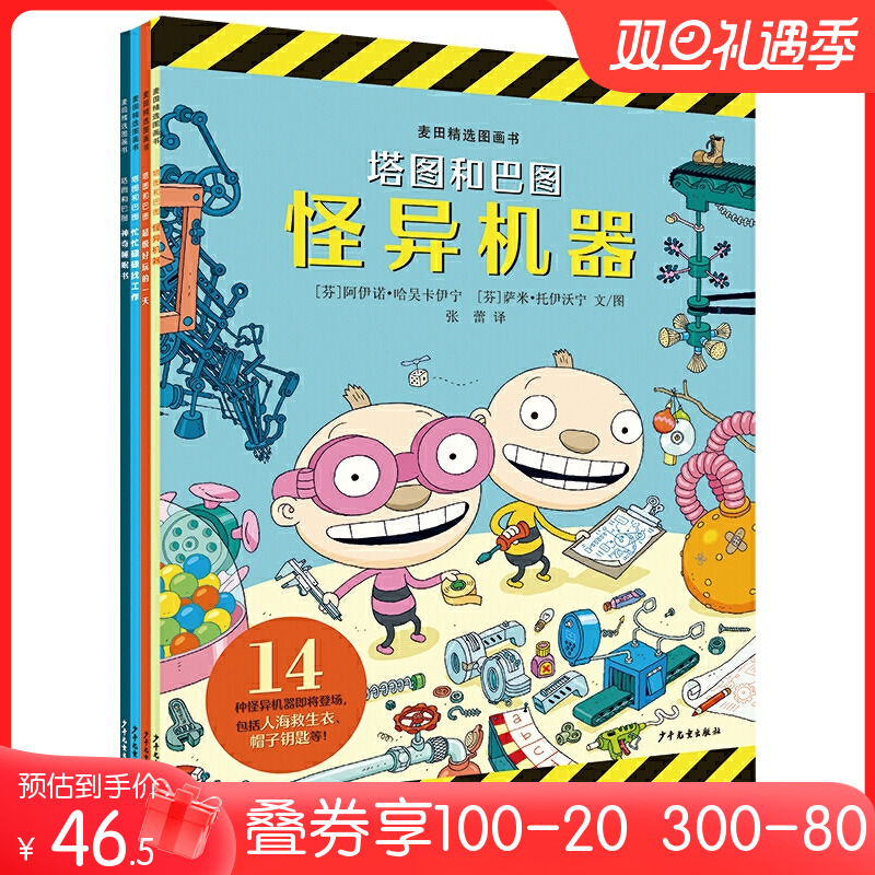 当当网正版童书 麦田精选图画书 “塔图和巴图”妙探世界系列（4本套）鳄鱼爱上长颈鹿系列儿童图画书