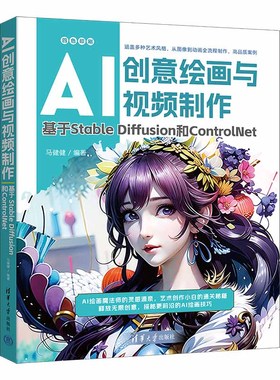AI创意绘画与视频制作：基于Stable Diffusion和ControlNet