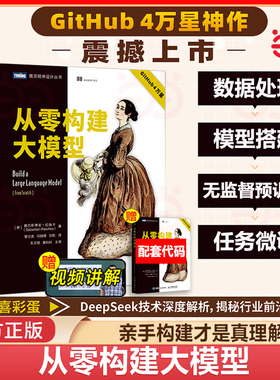 当当网 从零构建大模型 大模型应用开发入门 LLM提示工程师 图解GPT deepseek大模型机器学习深度学习人工智能书籍 正版书籍