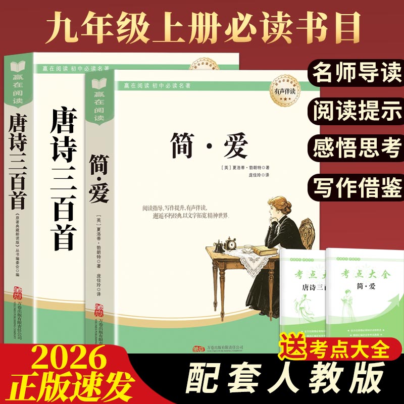 【当当网】简爱唐诗三百首任选