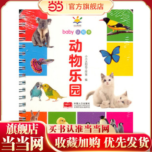 baby认知卡·动物乐园