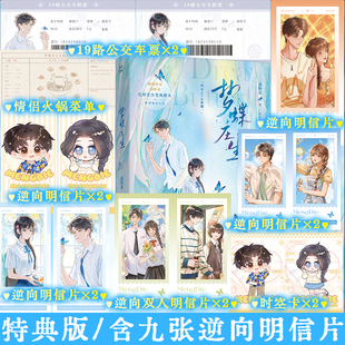 当当特签版【赠明信片版】梦蝶庄生 特典版 高卧北著 逆时空治愈救赎文小说 跨越时空恋爱 新增作者后记还剩三个月命请让我从容赴S