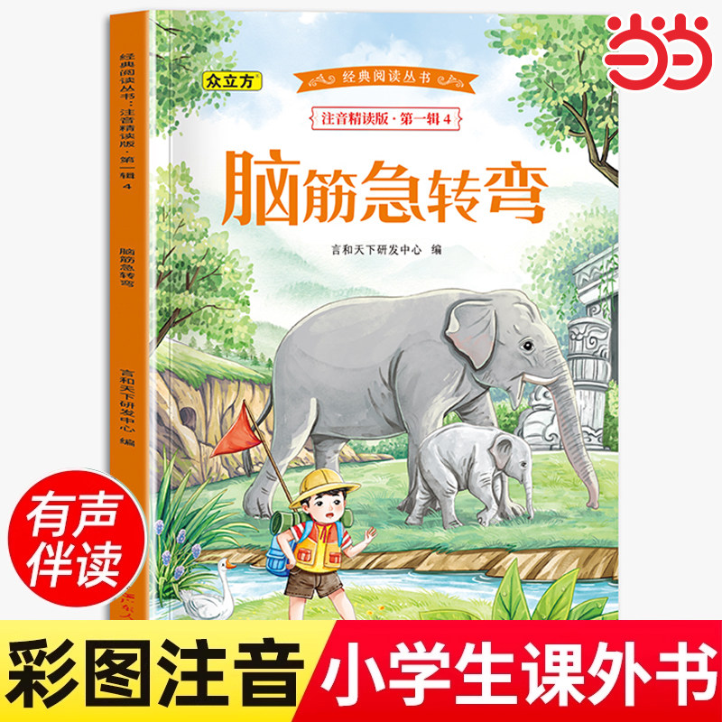 脑筋急转弯漫画 彩图注音版 儿童文学 一二三年级课外阅读书小学语文课外阅读经典丛书6-7-8岁小学生益智阅读课外书猜谜语的书,书籍/杂志/报纸,儿童文学,淘宝优惠券,粉丝福利购,淘宝优惠卷